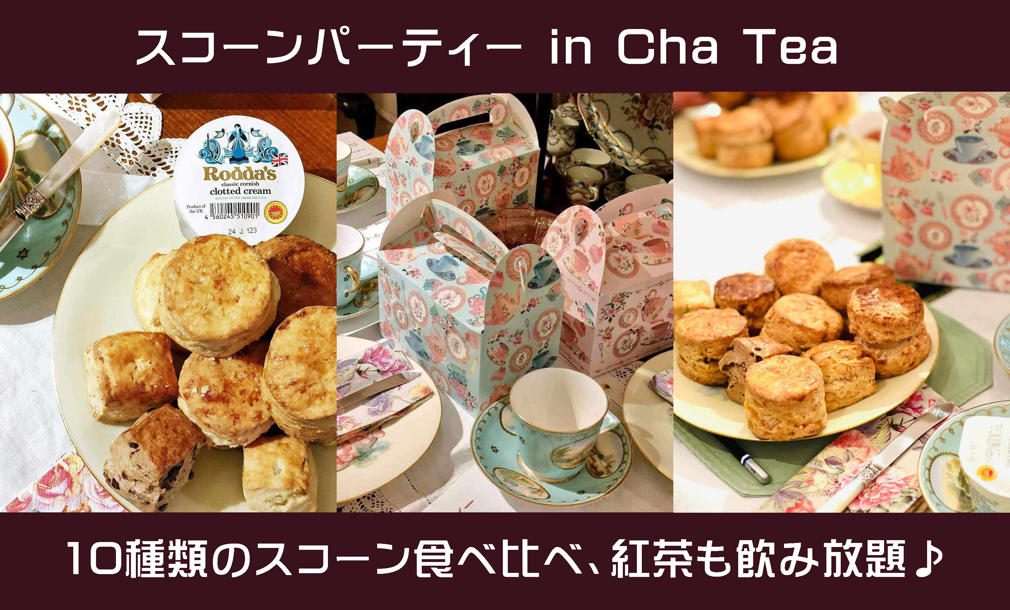 Cha Tea 紅茶教室／イベント／イベント開催予定